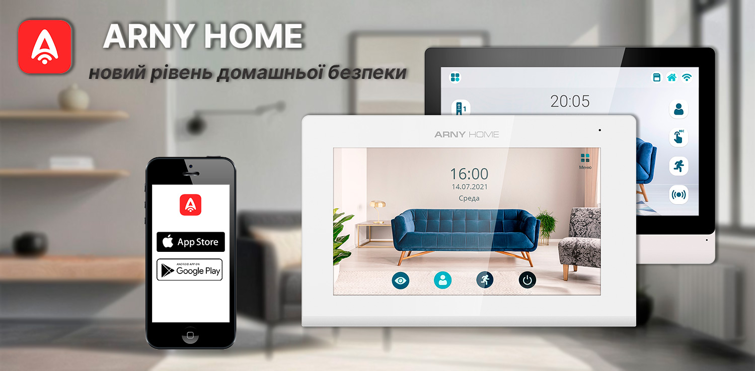 ARNY Home - новий рівень домашньої безпеки
