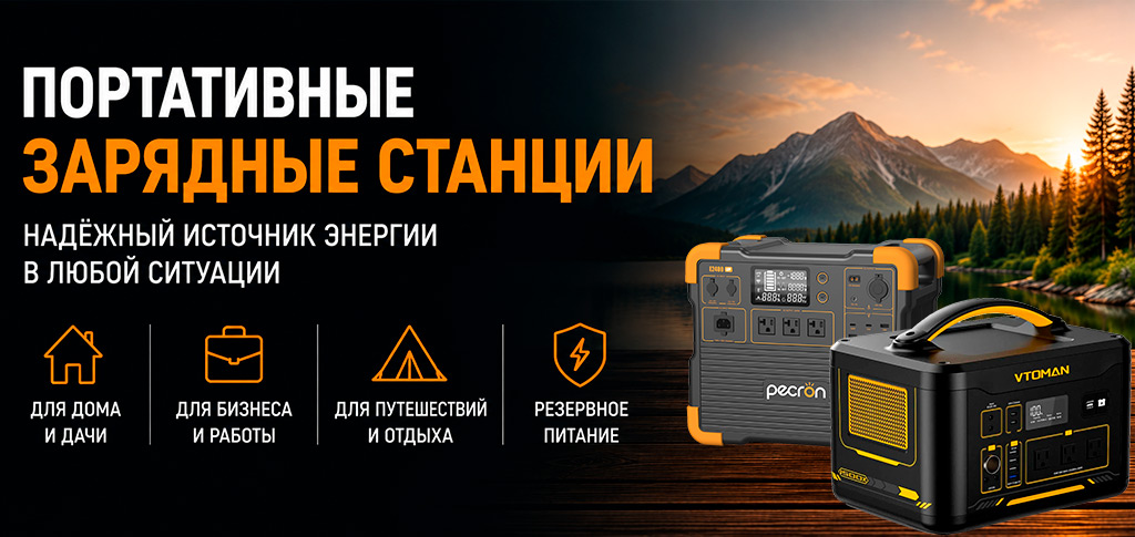 Портативная зарядная станция для дома, бизнеса и отдыха