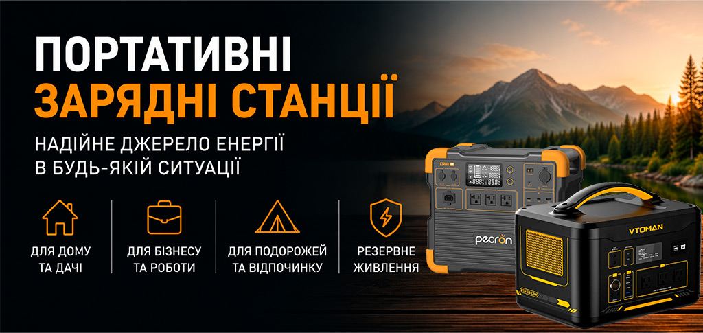 Портативна зарядна станція для дому, бізнесу та відпочинку